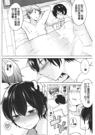 Momoiro Drop - sweet drop candy | 桃色甜美糖果 Page #142