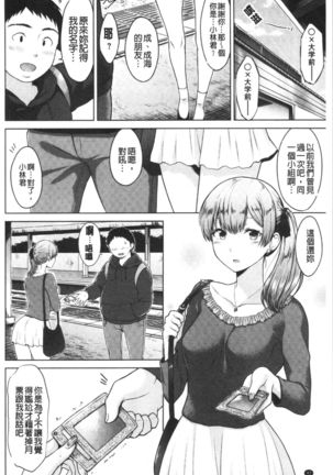 Momoiro Drop - sweet drop candy | 桃色甜美糖果 Page #46