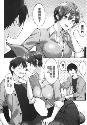 Momoiro Drop - sweet drop candy | 桃色甜美糖果 Page #144