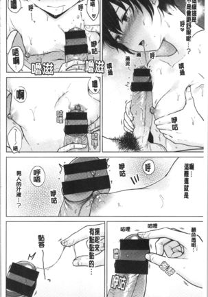 Momoiro Drop - sweet drop candy | 桃色甜美糖果 Page #134