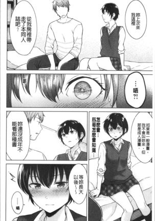 Momoiro Drop - sweet drop candy | 桃色甜美糖果 Page #128