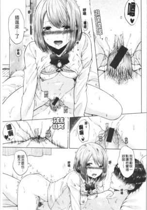 Momoiro Drop - sweet drop candy | 桃色甜美糖果 Page #19