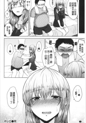 Momoiro Drop - sweet drop candy | 桃色甜美糖果 Page #62