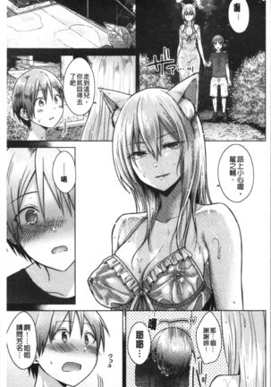 Momoiro Drop - sweet drop candy | 桃色甜美糖果 Page #157