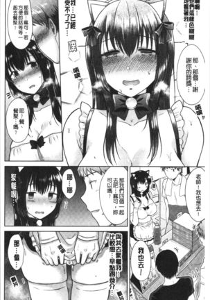 Momoiro Drop - sweet drop candy | 桃色甜美糖果 Page #108