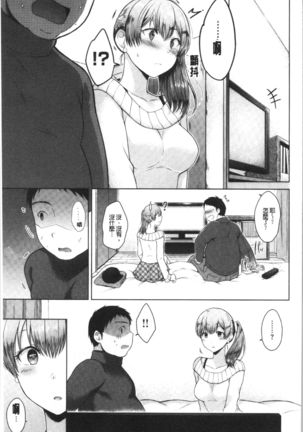 Momoiro Drop - sweet drop candy | 桃色甜美糖果 Page #51