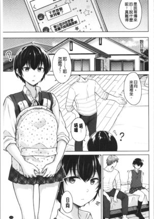 Momoiro Drop - sweet drop candy | 桃色甜美糖果 Page #127