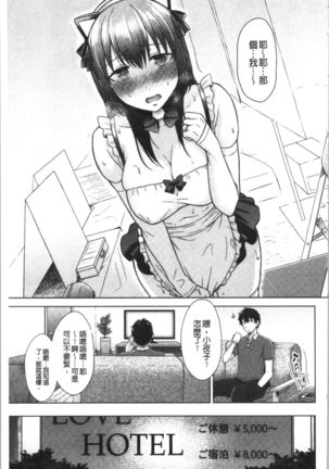 Momoiro Drop - sweet drop candy | 桃色甜美糖果 Page #109