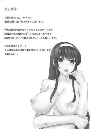 静かな森の夜 Page #24