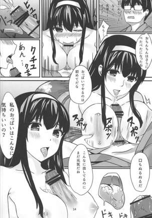 静かな森の夜 Page #13