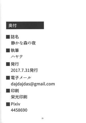 静かな森の夜 Page #25