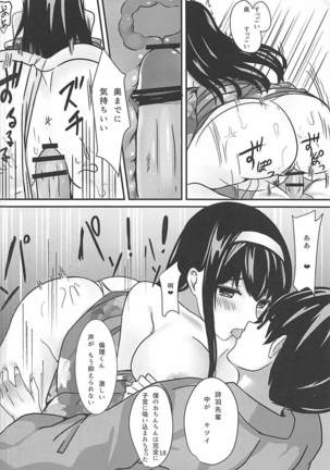 静かな森の夜 Page #17