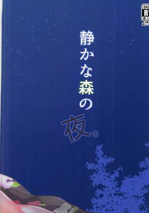 静かな森の夜 Page #26