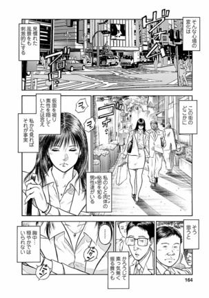 Datenshi no Yuwaku Vol.01 - Page 162