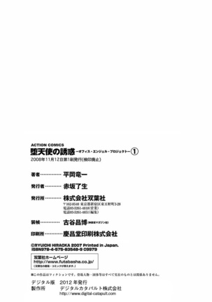 Datenshi no Yuwaku Vol.01 - Page 190