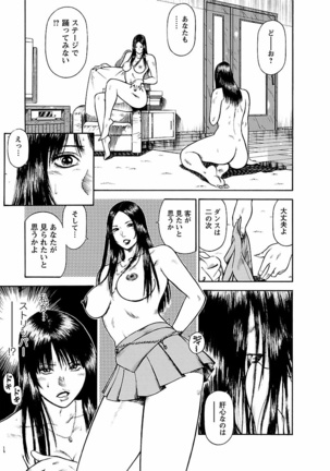 Datenshi no Yuwaku Vol.01 - Page 79