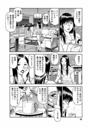 Datenshi no Yuwaku Vol.01 - Page 54