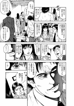 Datenshi no Yuwaku Vol.01 - Page 9