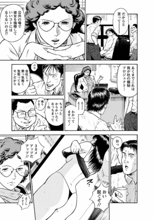 Datenshi no Yuwaku Vol.01 - Page 17