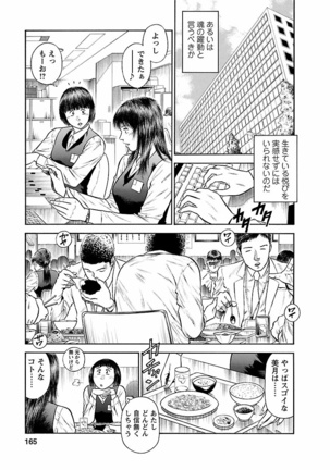 Datenshi no Yuwaku Vol.01 - Page 163