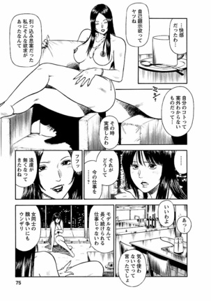 Datenshi no Yuwaku Vol.01 - Page 73
