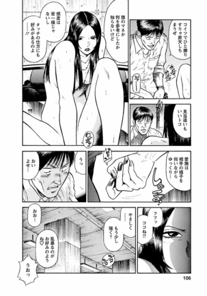 Datenshi no Yuwaku Vol.01 - Page 104