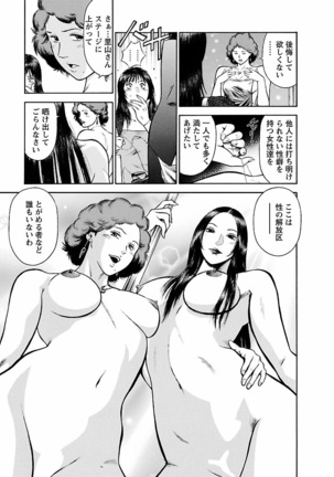 Datenshi no Yuwaku Vol.01 - Page 133