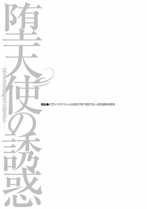 Datenshi no Yuwaku Vol.01 - Page 189