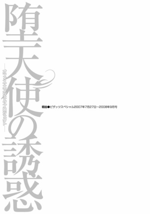 Datenshi no Yuwaku Vol.01 Page #189
