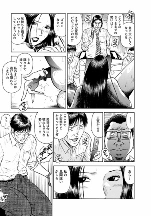Datenshi no Yuwaku Vol.01 - Page 97