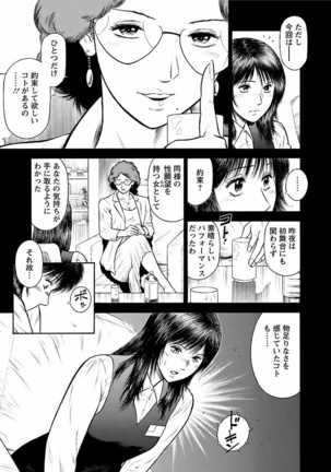 Datenshi no Yuwaku Vol.01 - Page 177