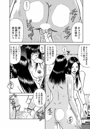Datenshi no Yuwaku Vol.01 - Page 62