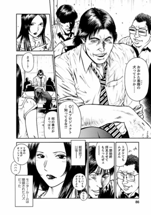 Datenshi no Yuwaku Vol.01 - Page 84
