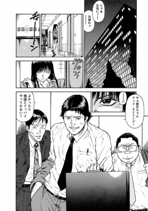 Datenshi no Yuwaku Vol.01 - Page 8