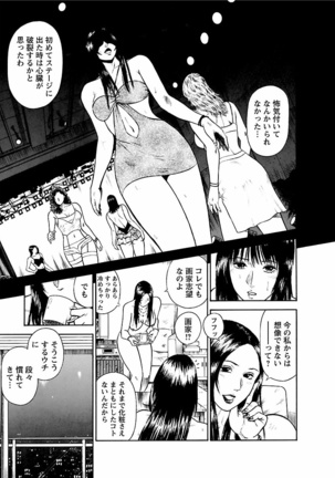 Datenshi no Yuwaku Vol.01 - Page 71