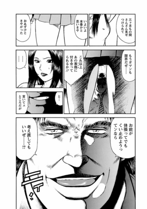 Datenshi no Yuwaku Vol.01 - Page 86