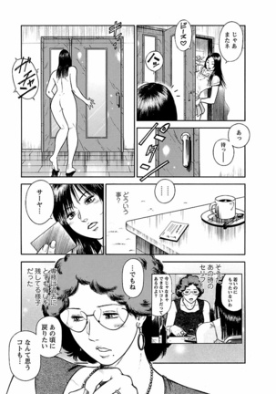 Datenshi no Yuwaku Vol.01 - Page 81