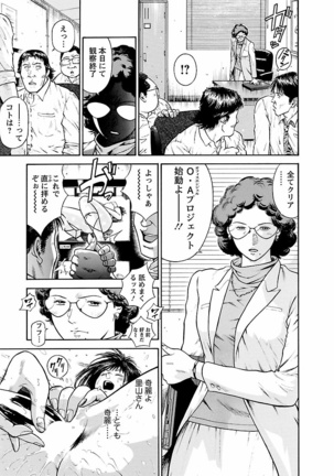 Datenshi no Yuwaku Vol.01 - Page 23
