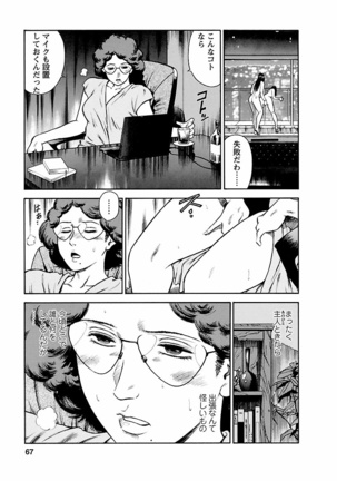 Datenshi no Yuwaku Vol.01 Page #65