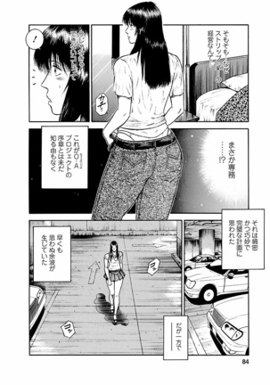 Datenshi no Yuwaku Vol.01 - Page 82