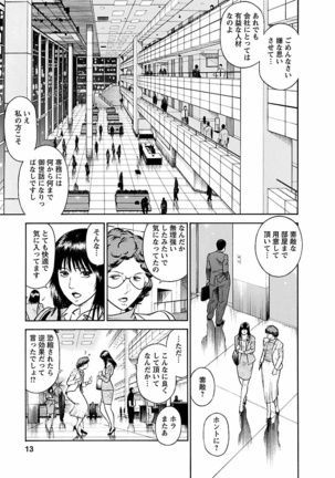 Datenshi no Yuwaku Vol.01 - Page 11