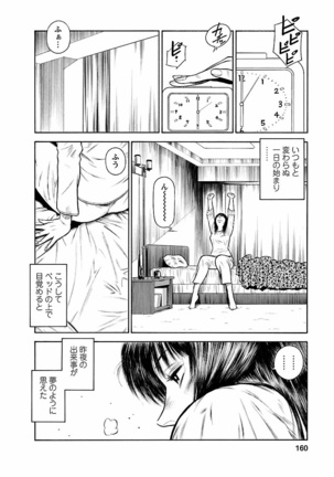 Datenshi no Yuwaku Vol.01 - Page 158