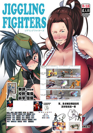 JIGGLING FIGHTERS Page #2
