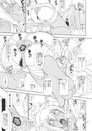 彼の国にて狂い咲く不詳の此の身に…＋ペーパー Page #15