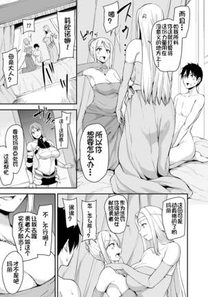 Isekai Harem Monogatari - Tales of Harem 4 - Page 21