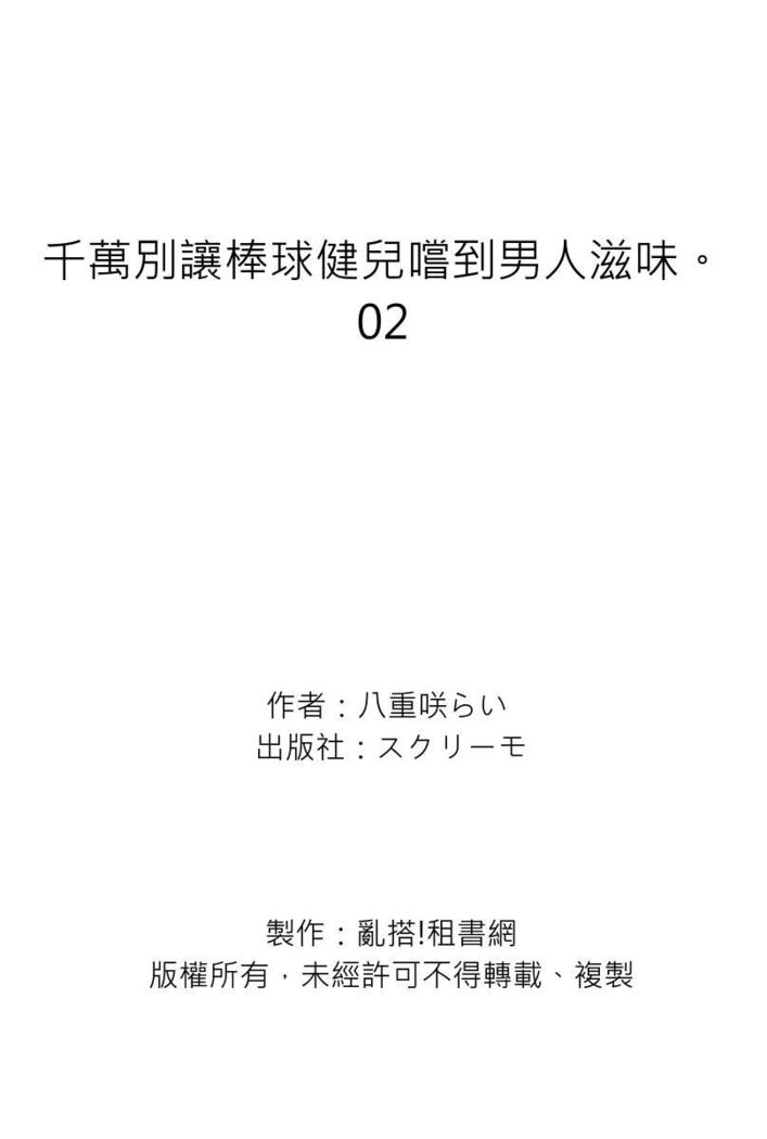 Junboku Kyuuji ga Otoko o Shittara. | 千萬別讓棒球健兒嚐到男人滋味。