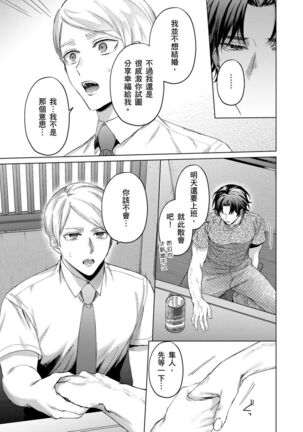 Junboku Kyuuji ga Otoko o Shittara. | 千萬別讓棒球健兒嚐到男人滋味。 Page #98