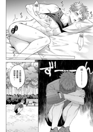 Junboku Kyuuji ga Otoko o Shittara. | 千萬別讓棒球健兒嚐到男人滋味。 Page #124