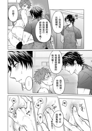 Junboku Kyuuji ga Otoko o Shittara. | 千萬別讓棒球健兒嚐到男人滋味。 Page #60