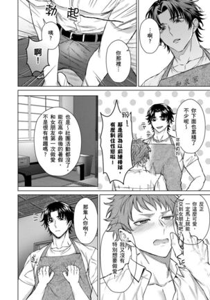 Junboku Kyuuji ga Otoko o Shittara. | 千萬別讓棒球健兒嚐到男人滋味。 Page #6